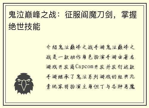 鬼泣巅峰之战：征服阎魔刀剑，掌握绝世技能