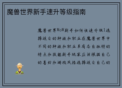 魔兽世界新手速升等级指南